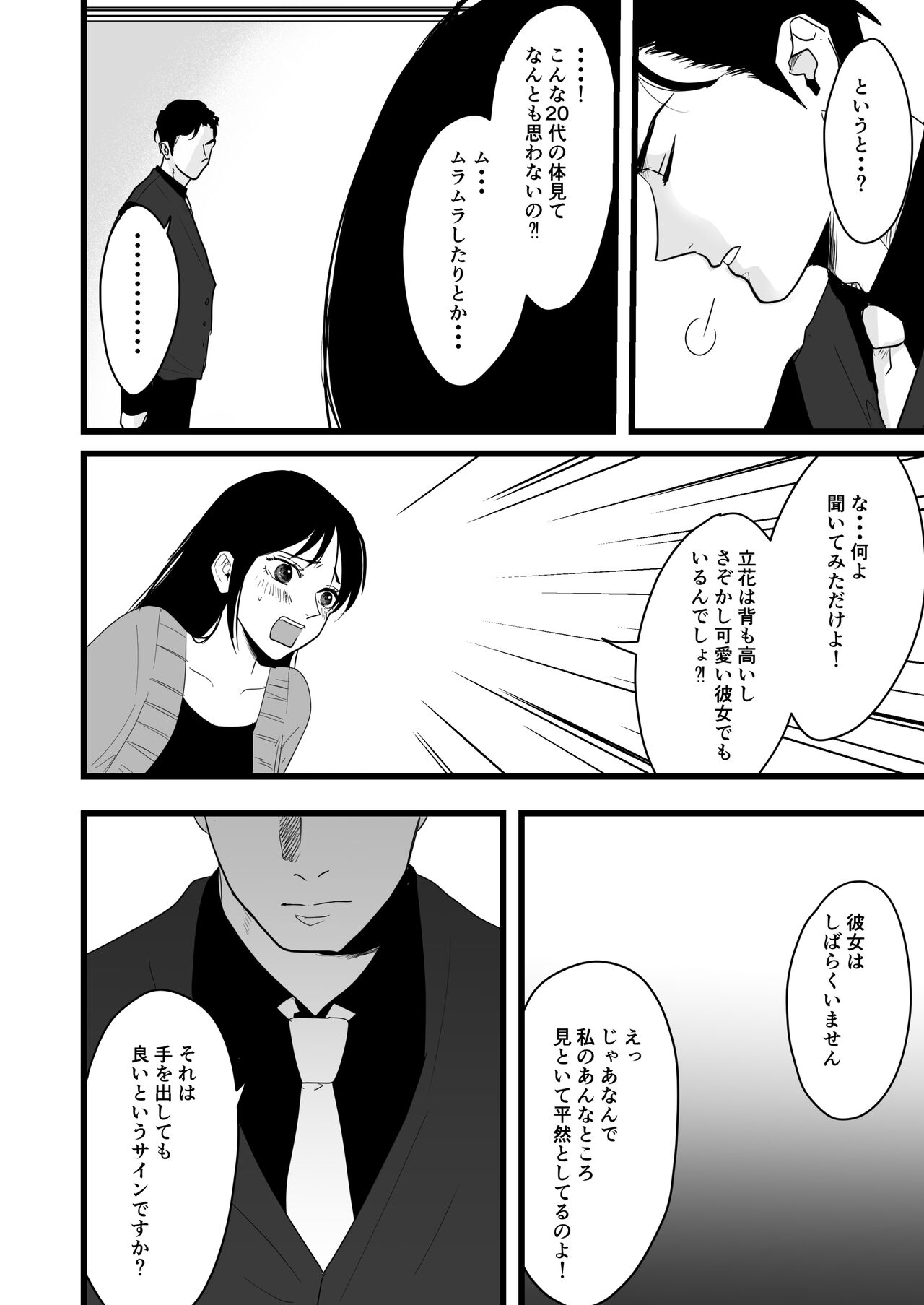 不感症な私がイかされた話 page 7 full