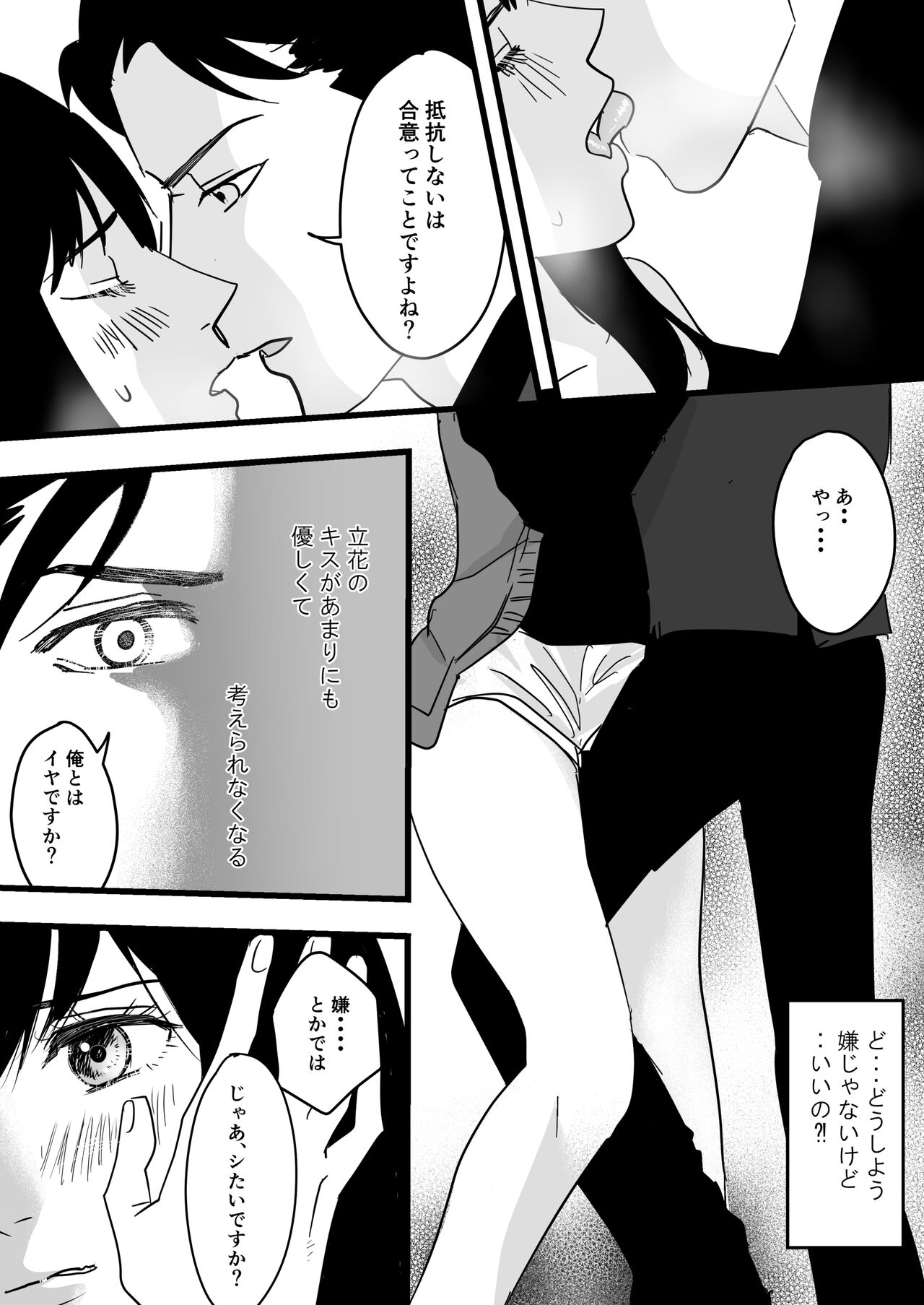 不感症な私がイかされた話 page 9 full