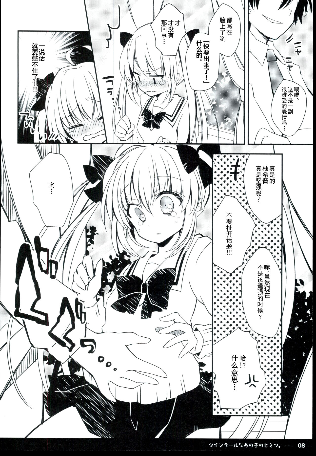 Twintail na Anoko no Himitsu. | 双马尾孩子的秘密 page 10 full