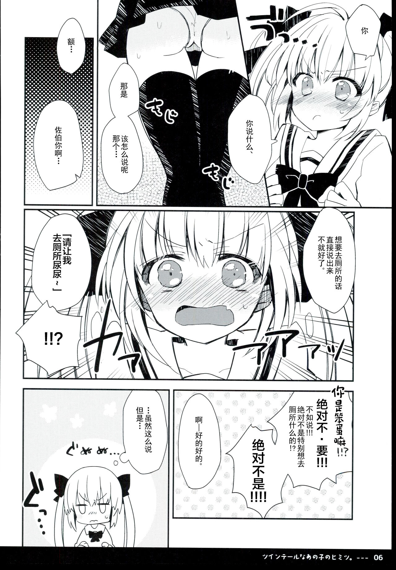 Twintail na Anoko no Himitsu. | 双马尾孩子的秘密 page 8 full