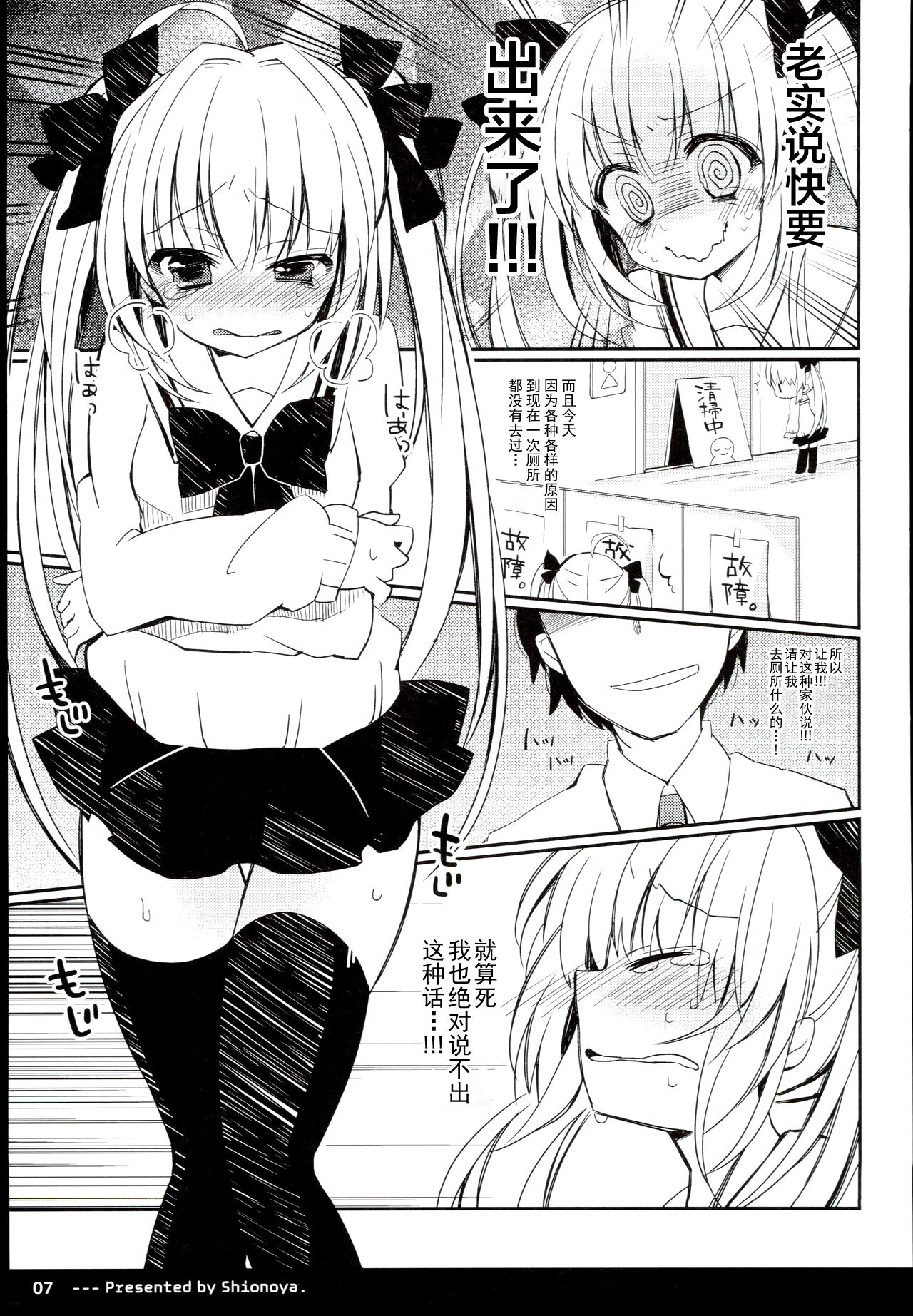 Twintail na Anoko no Himitsu. | 双马尾孩子的秘密 page 9 full