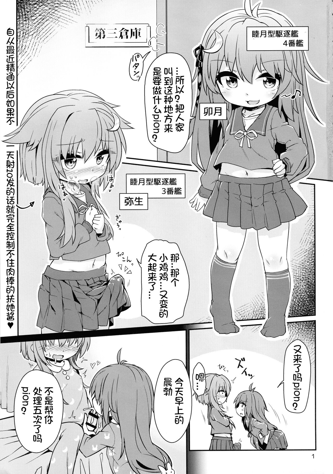 UzuYayo Futanari Etchi page 4 full