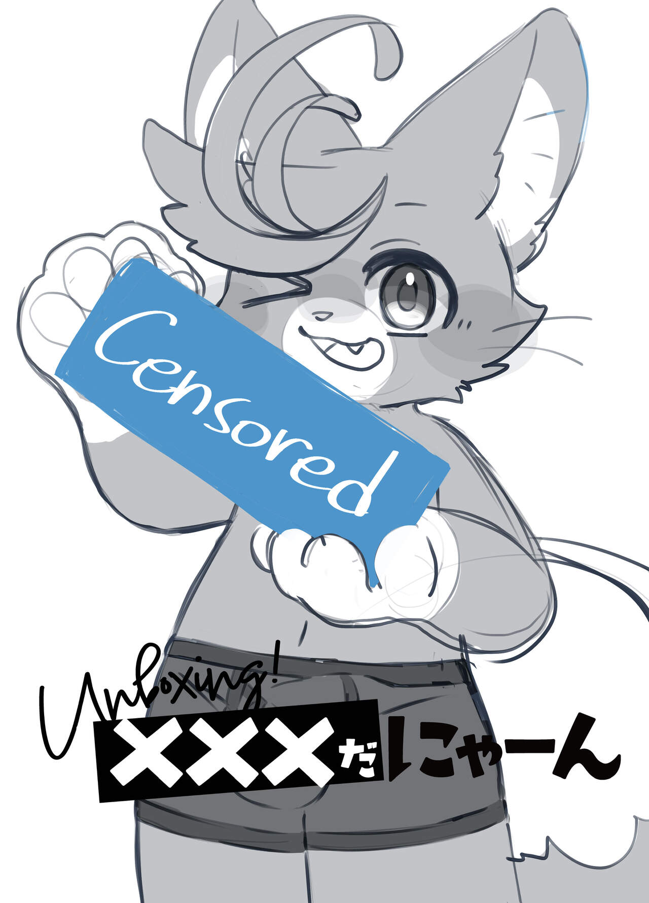 Unboxing! XXXだにゃーん page 1 full