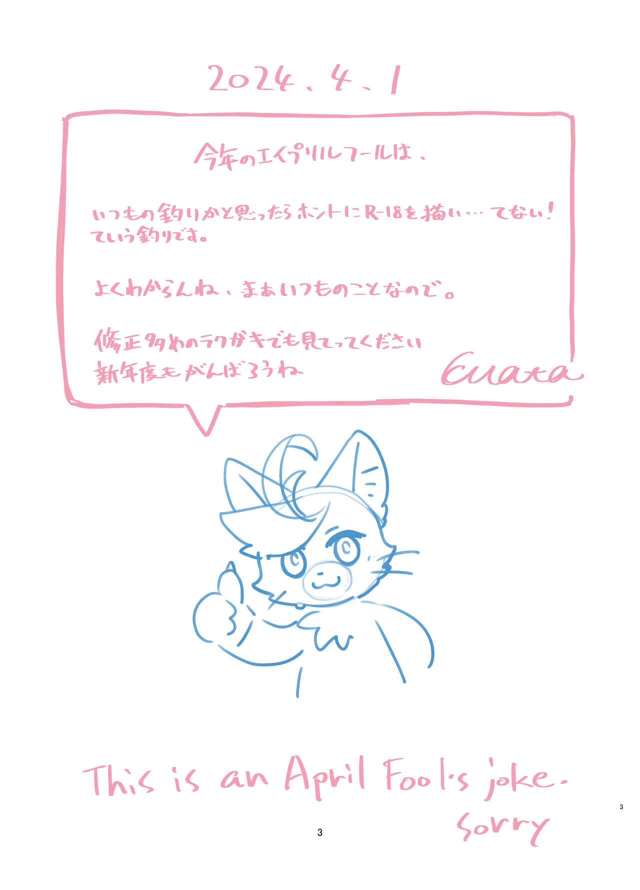 Unboxing! XXXだにゃーん page 3 full