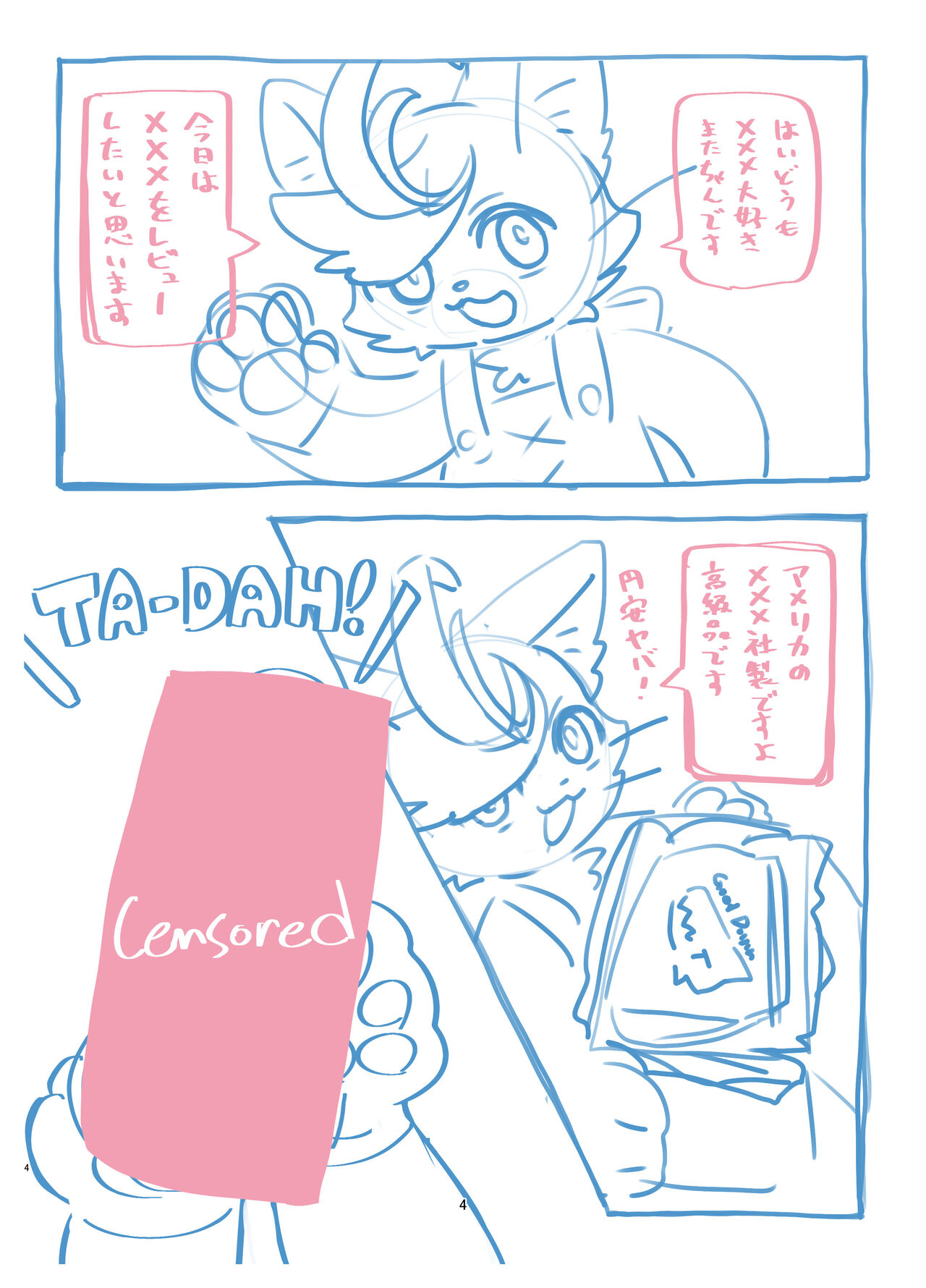 Unboxing! XXXだにゃーん page 4 full