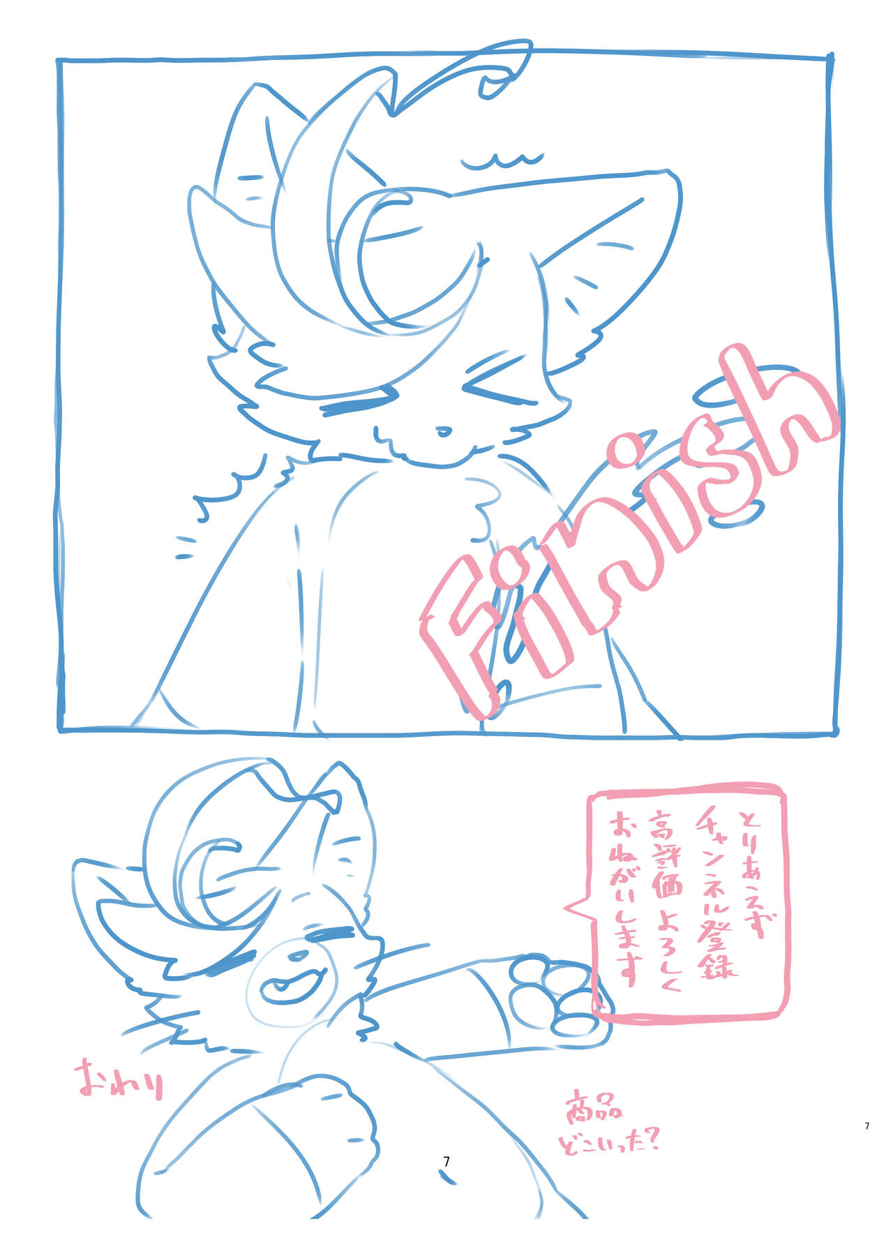 Unboxing! XXXだにゃーん page 7 full