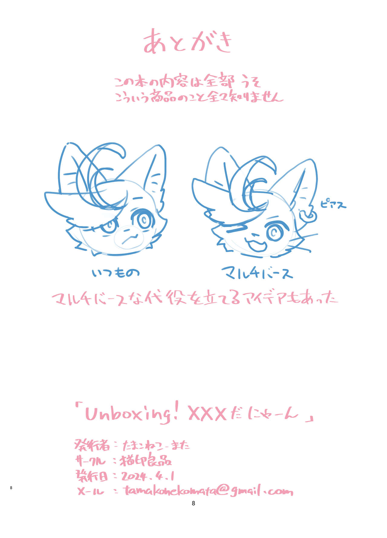 Unboxing! XXXだにゃーん page 8 full