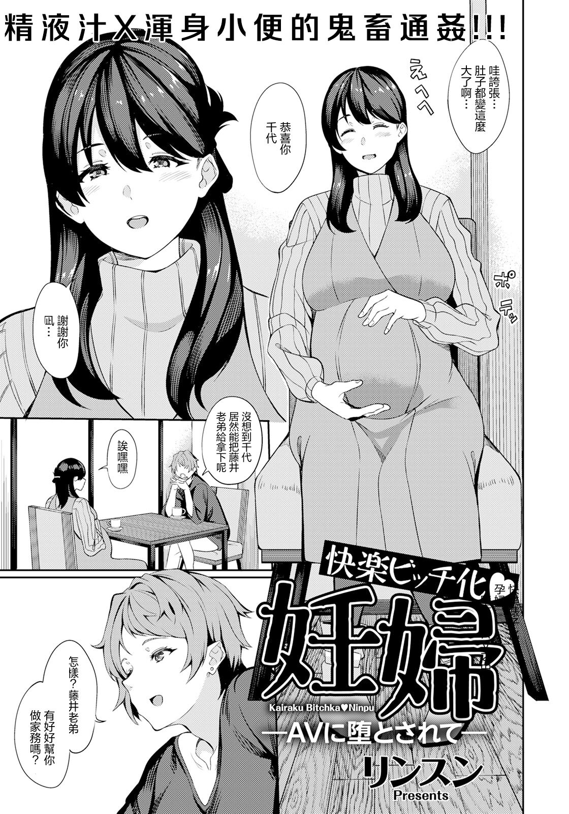 Kairaku Bitch-ka Ninpu -AV ni Otosarete- page 1 full