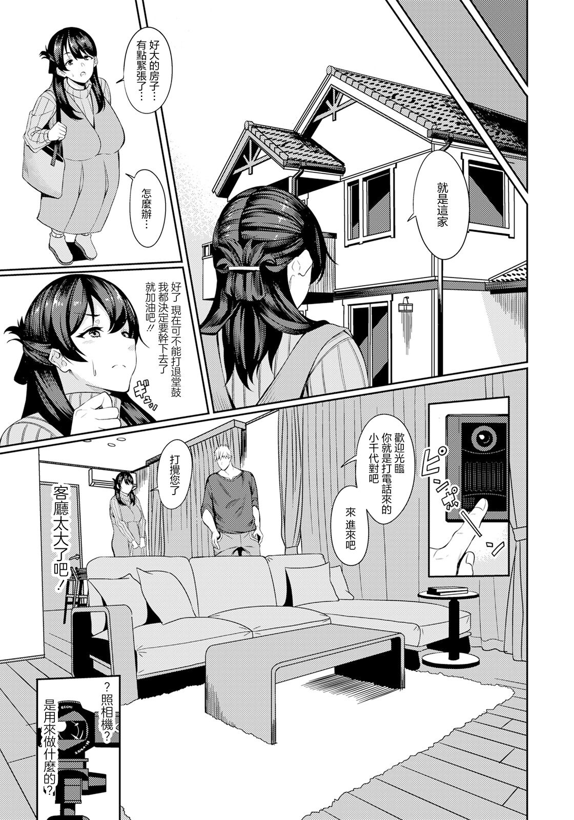 Kairaku Bitch-ka Ninpu -AV ni Otosarete- page 3 full