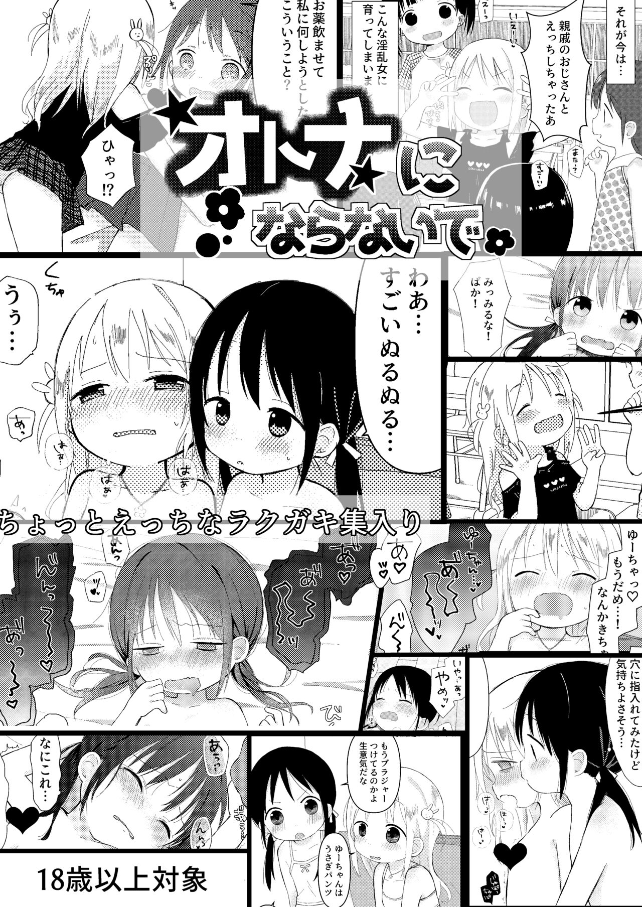 Otona ni Naranaide page 1 full