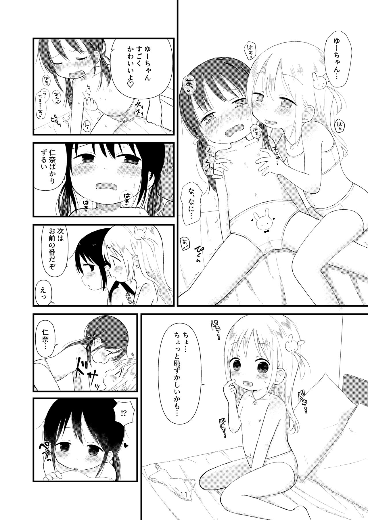 Otona ni Naranaide page 10 full
