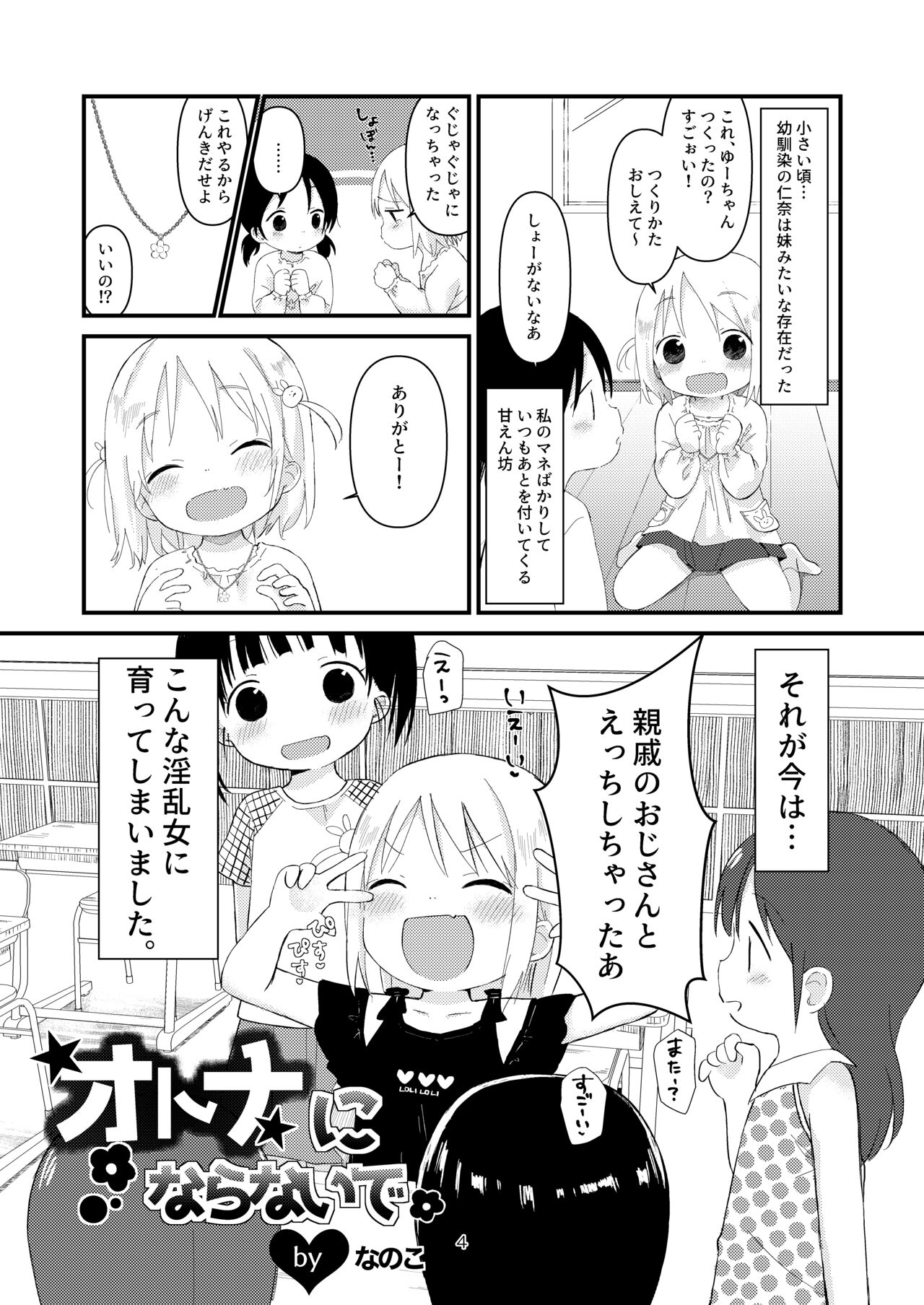 Otona ni Naranaide page 3 full