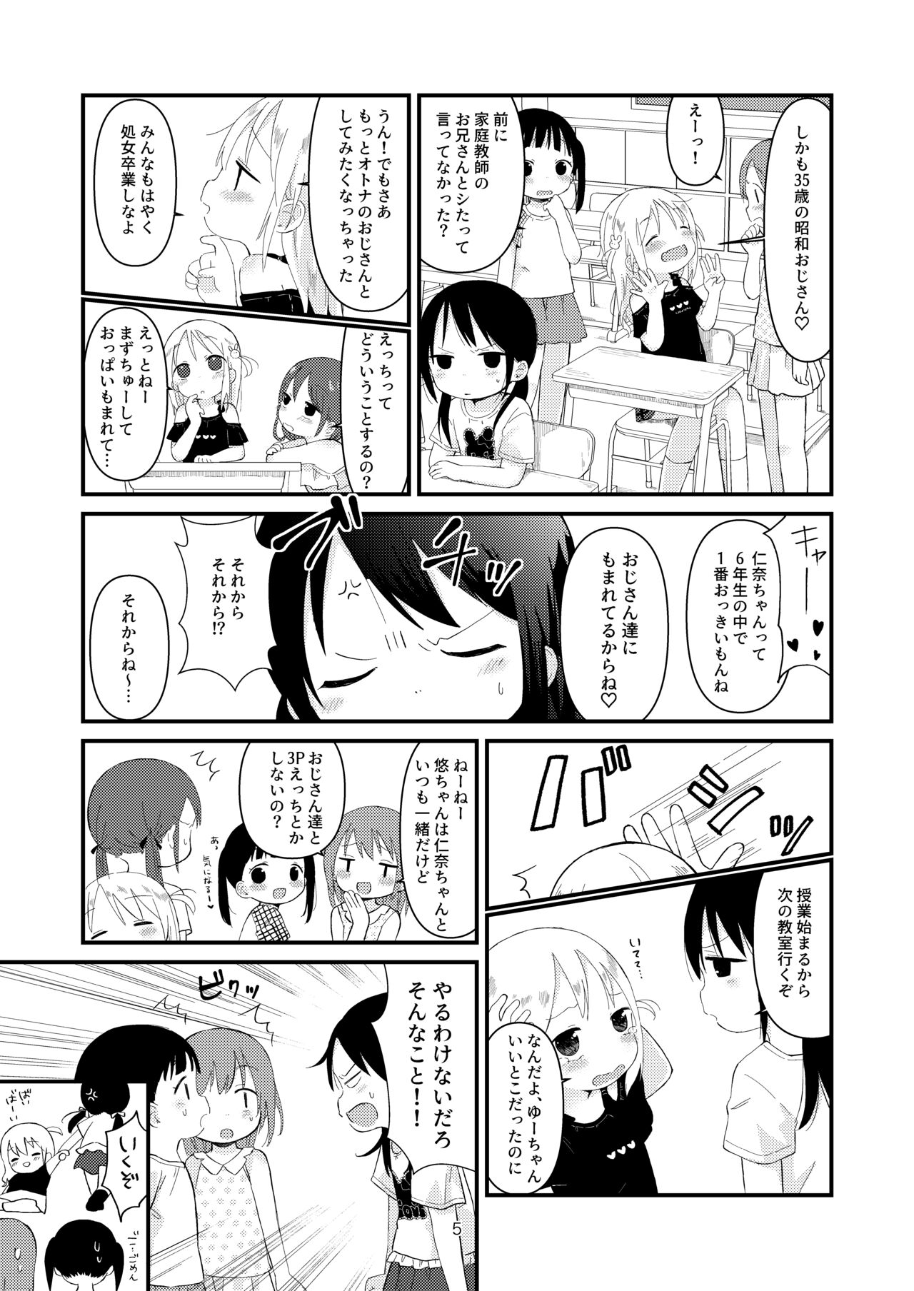 Otona ni Naranaide page 4 full