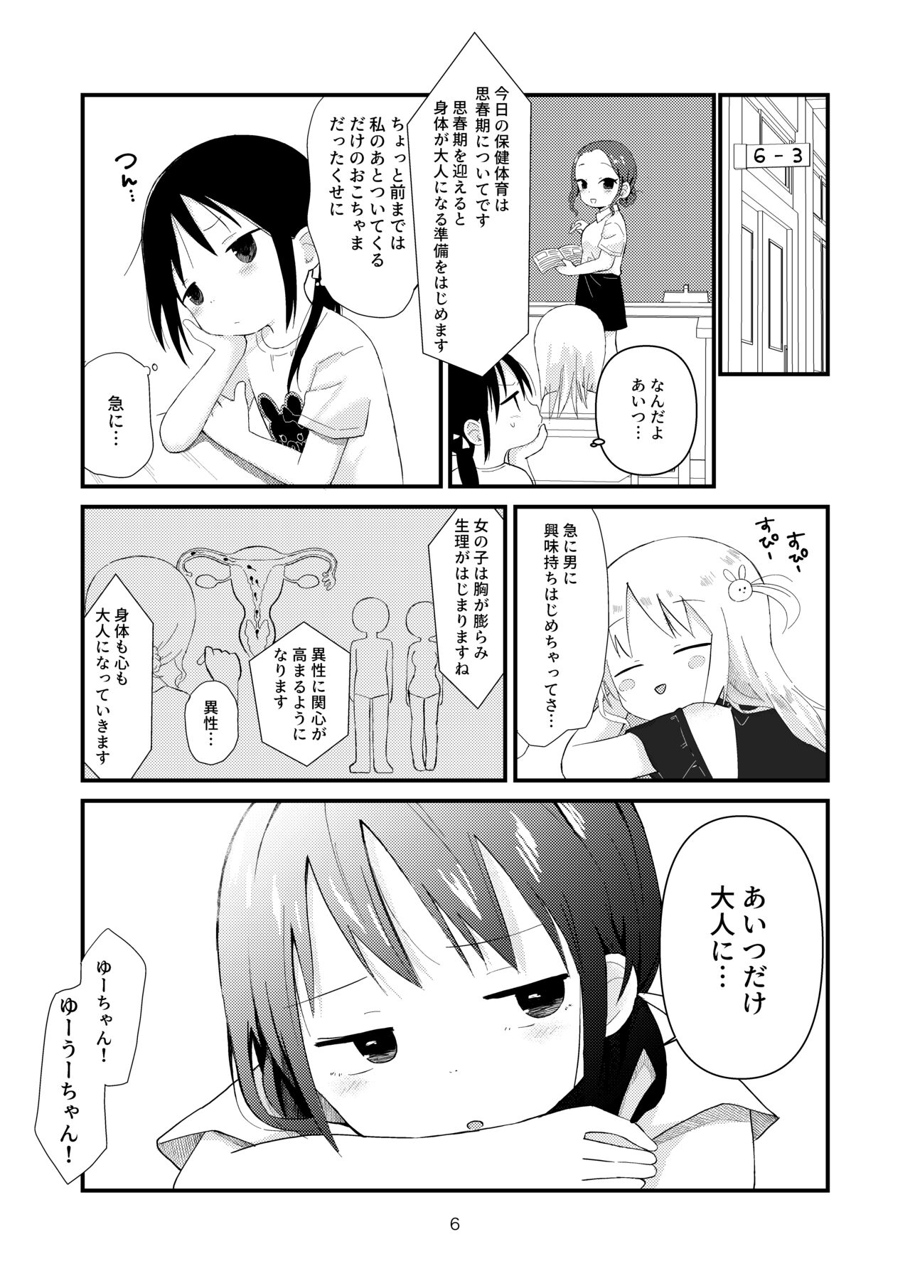 Otona ni Naranaide page 5 full