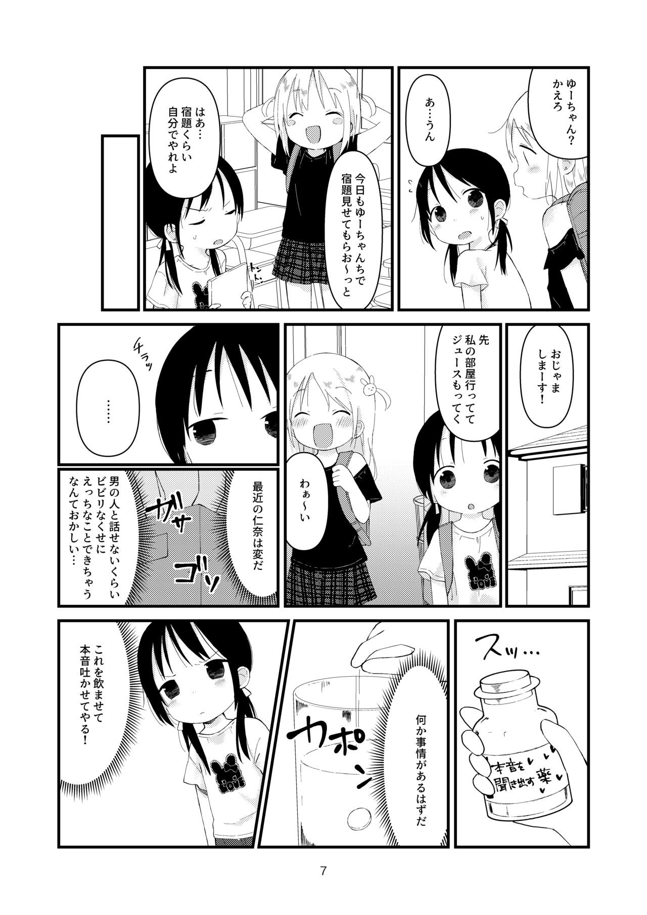 Otona ni Naranaide page 6 full