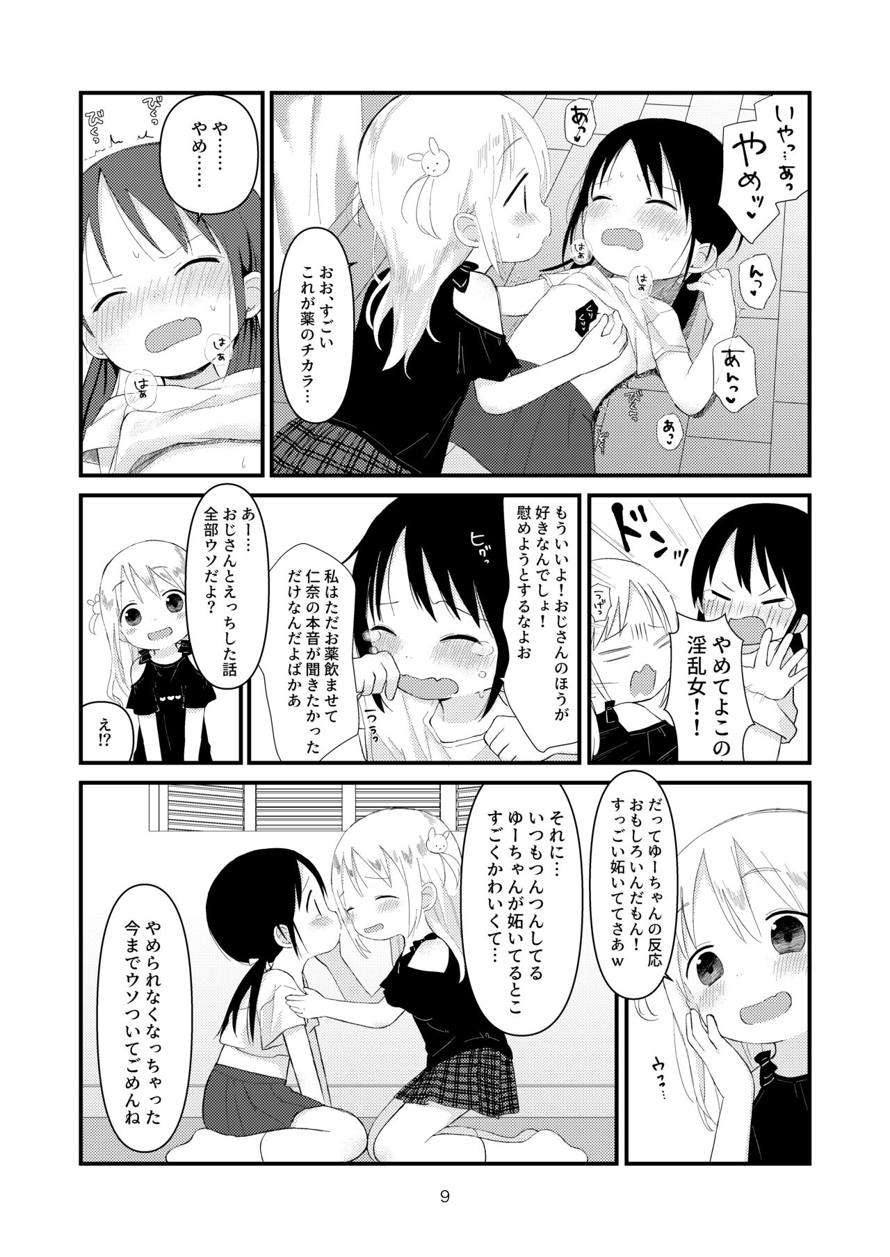 Otona ni Naranaide page 8 full