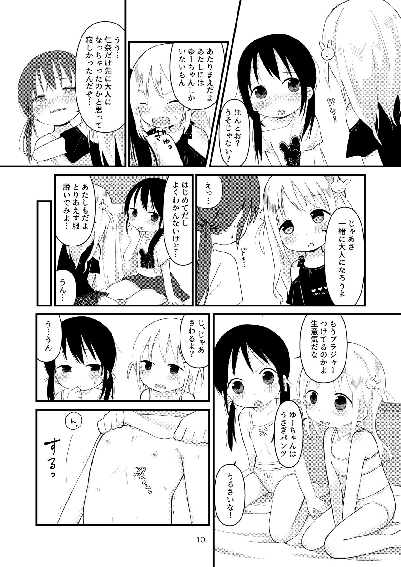 Otona ni Naranaide page 9 full