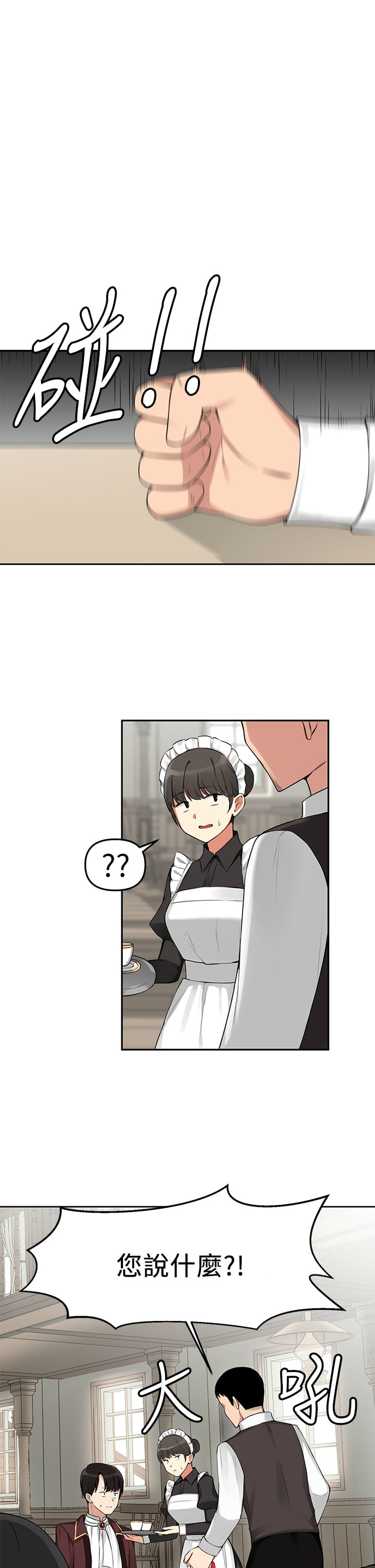 抖M女仆/ Elf Who Likes To Be Humiliated page 2 full