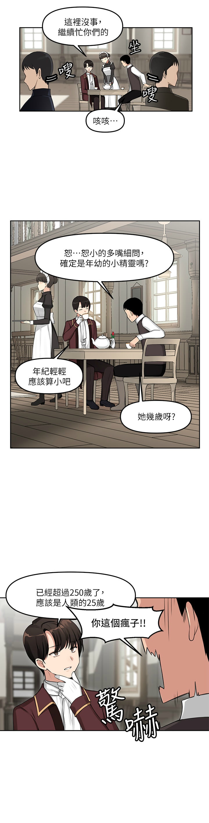 抖M女仆/ Elf Who Likes To Be Humiliated page 4 full