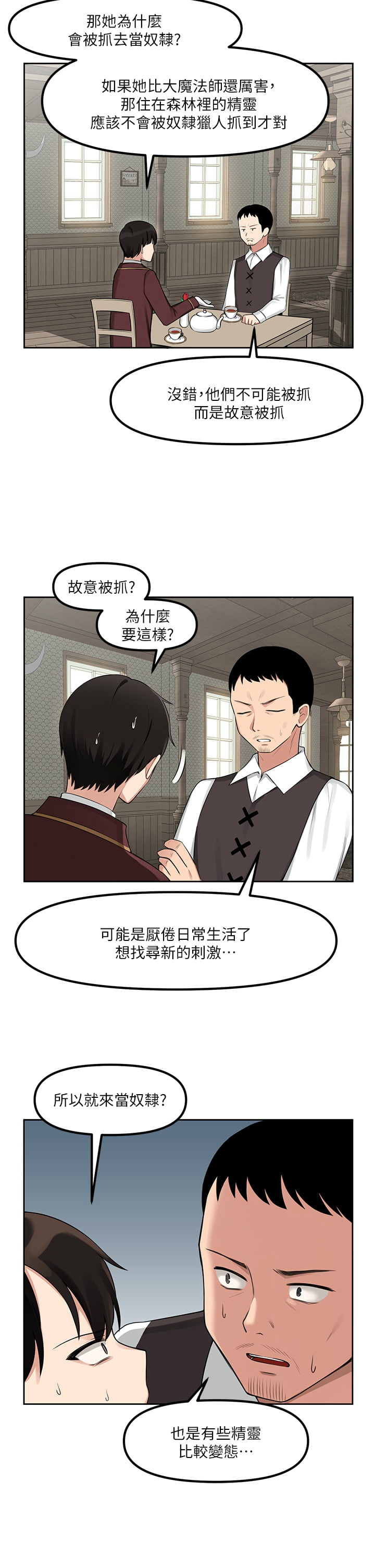 抖M女仆/ Elf Who Likes To Be Humiliated page 9 full