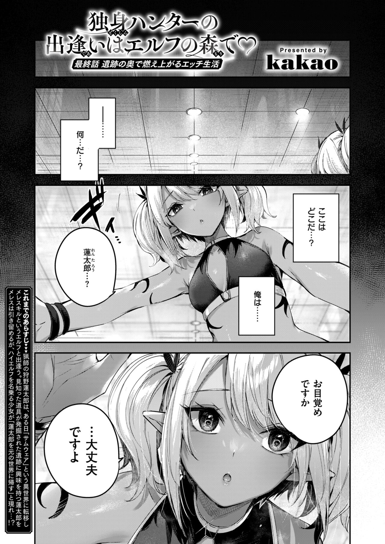Isekai Rakuten Vol. 35 page 2 full