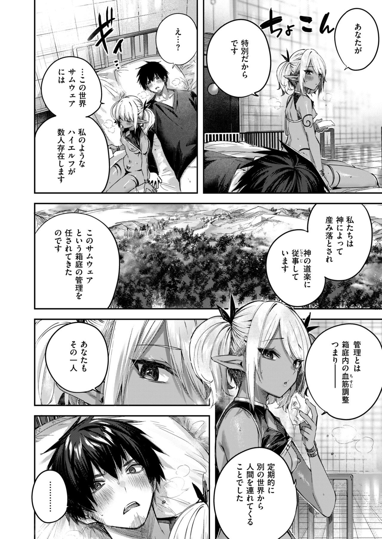 Isekai Rakuten Vol. 35 page 7 full