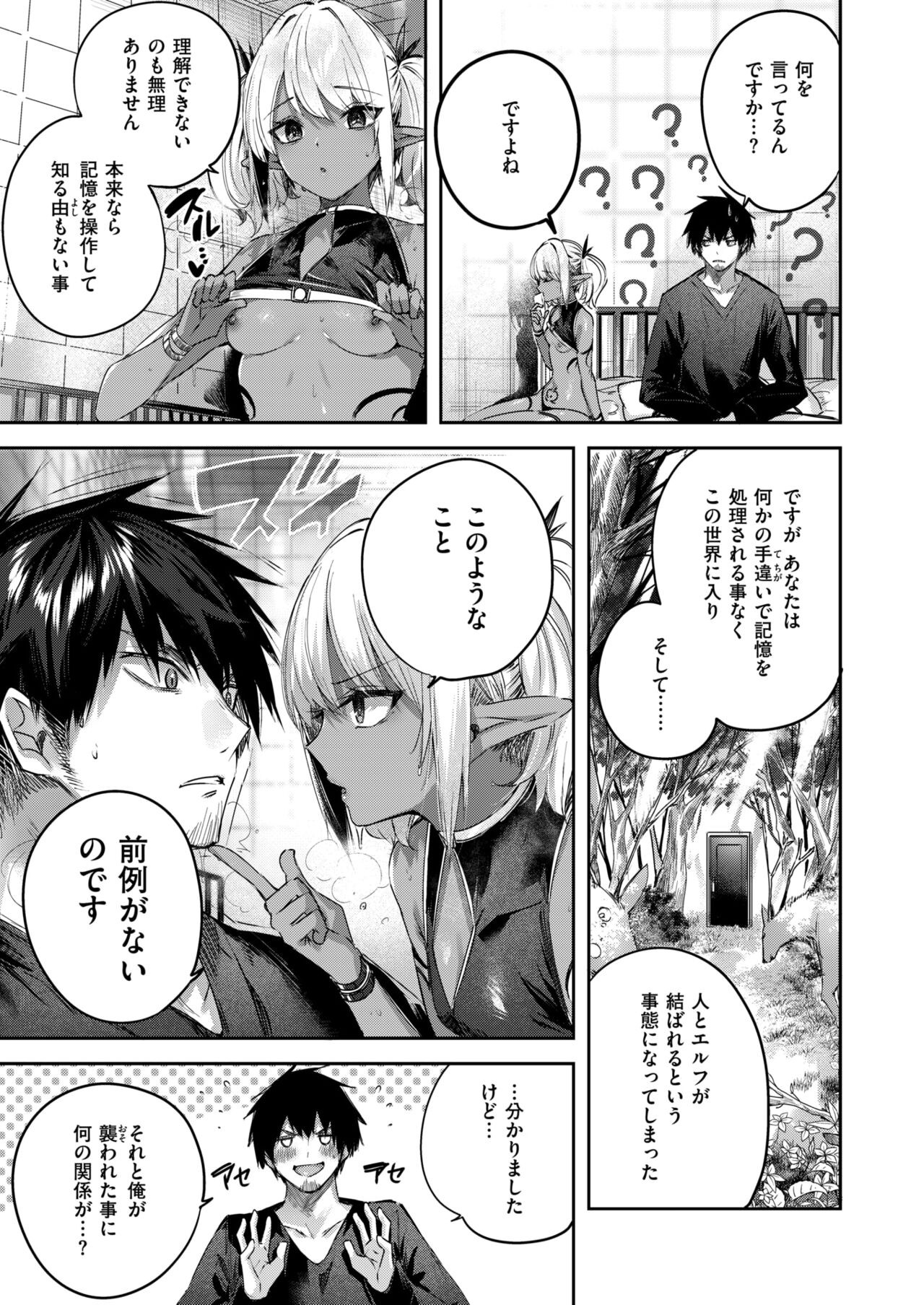 Isekai Rakuten Vol. 35 page 8 full