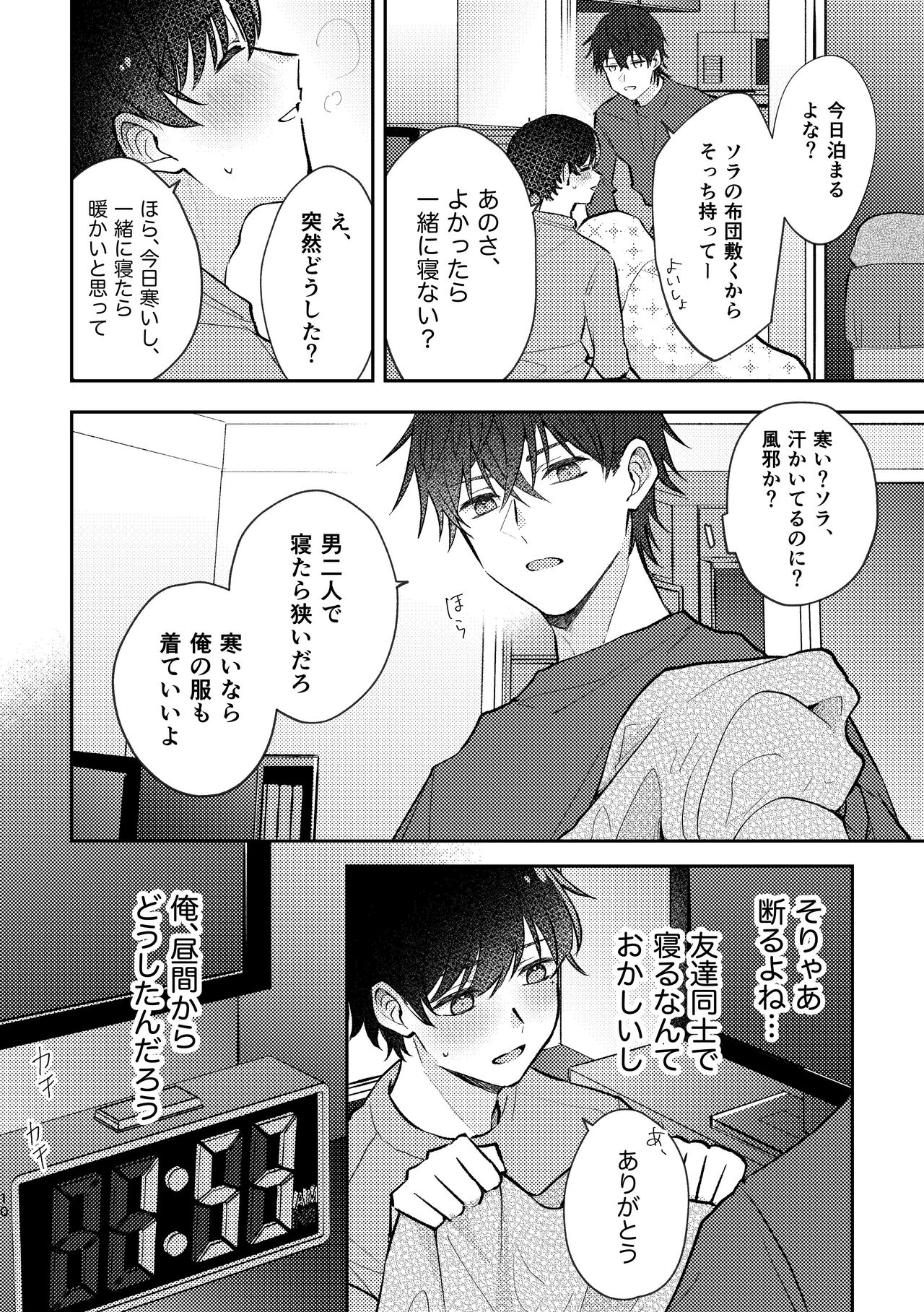 セカンドセックス・コンプレックス page 10 full