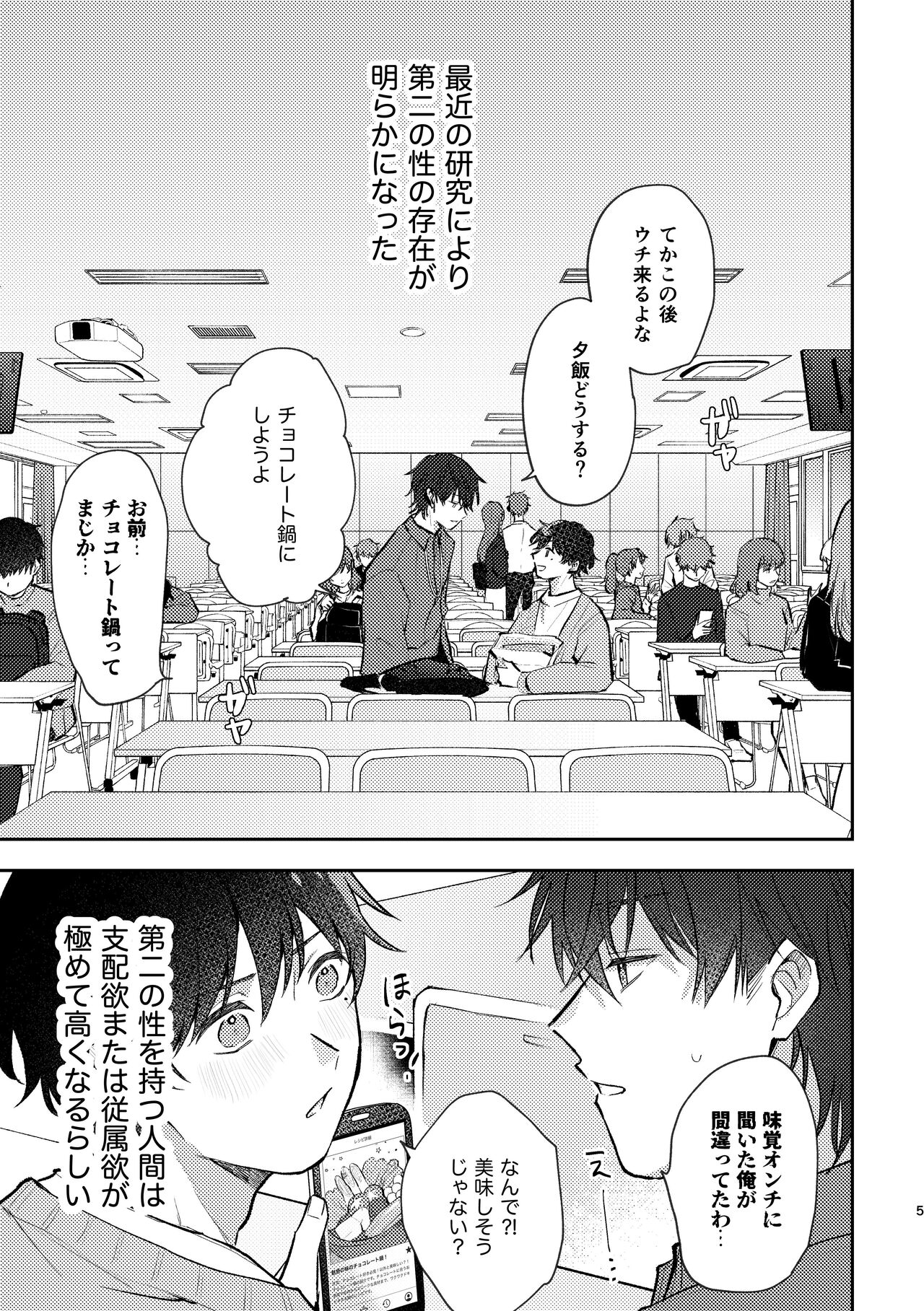 セカンドセックス・コンプレックス page 5 full