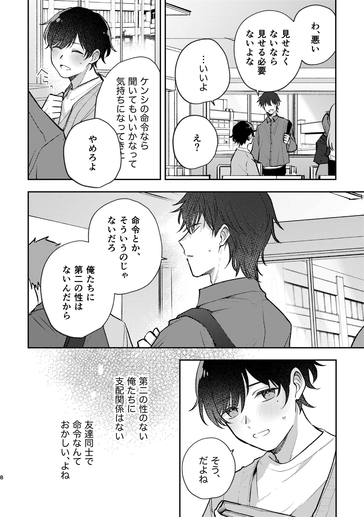 セカンドセックス・コンプレックス page 8 full