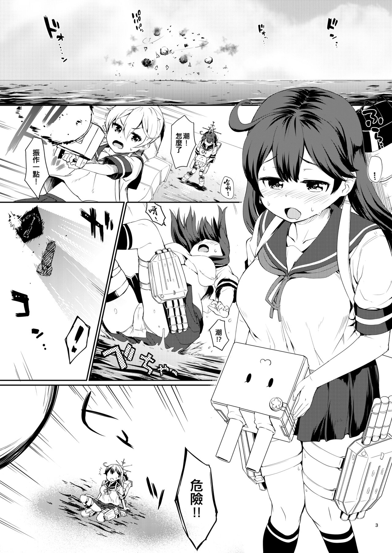 Kanmusu Youbu Enshuu ~Zenpen~ page 3 full