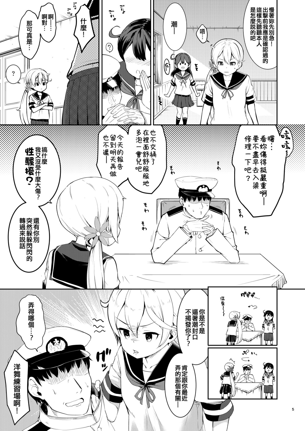 Kanmusu Youbu Enshuu ~Zenpen~ page 5 full