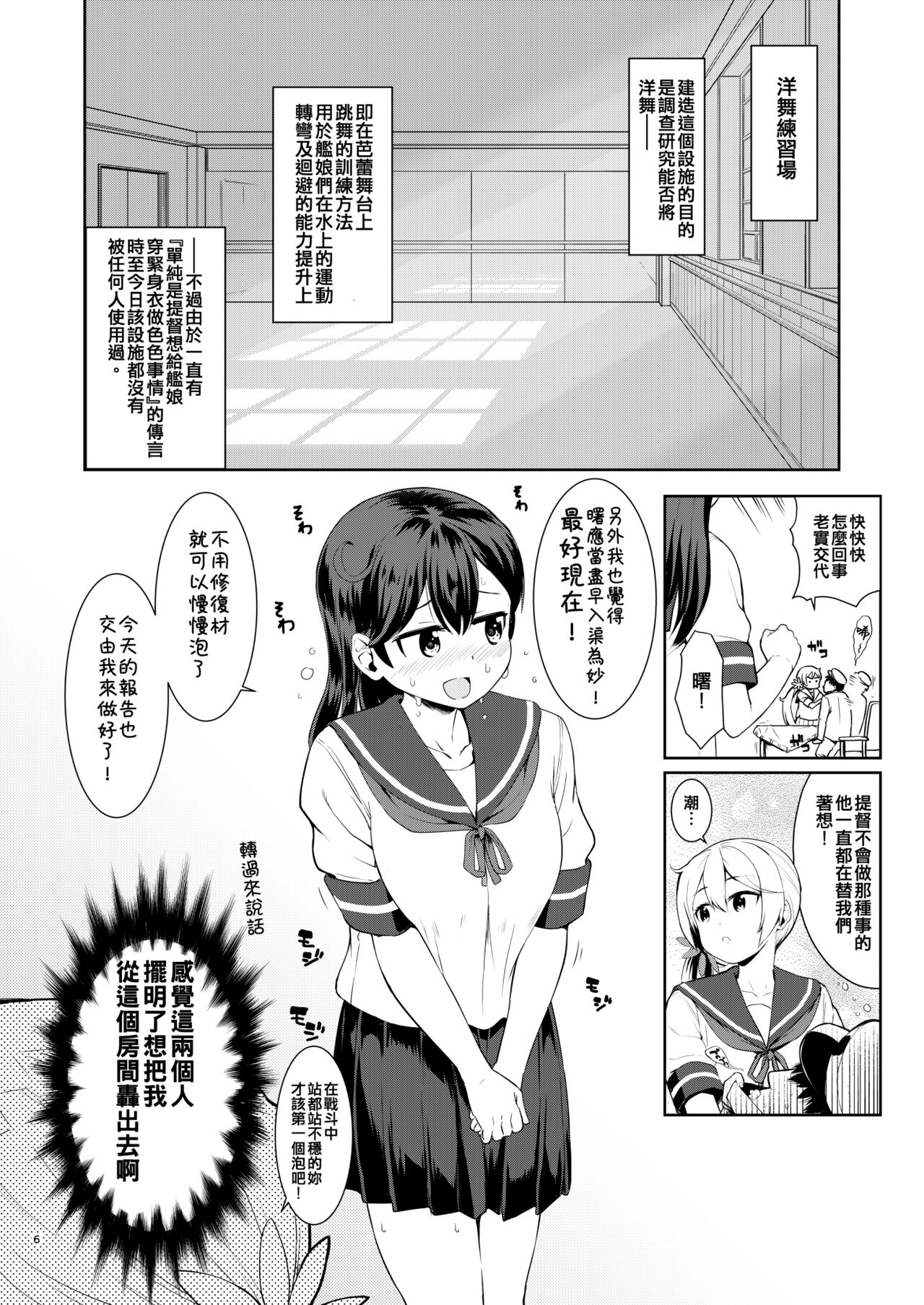 Kanmusu Youbu Enshuu ~Zenpen~ page 6 full