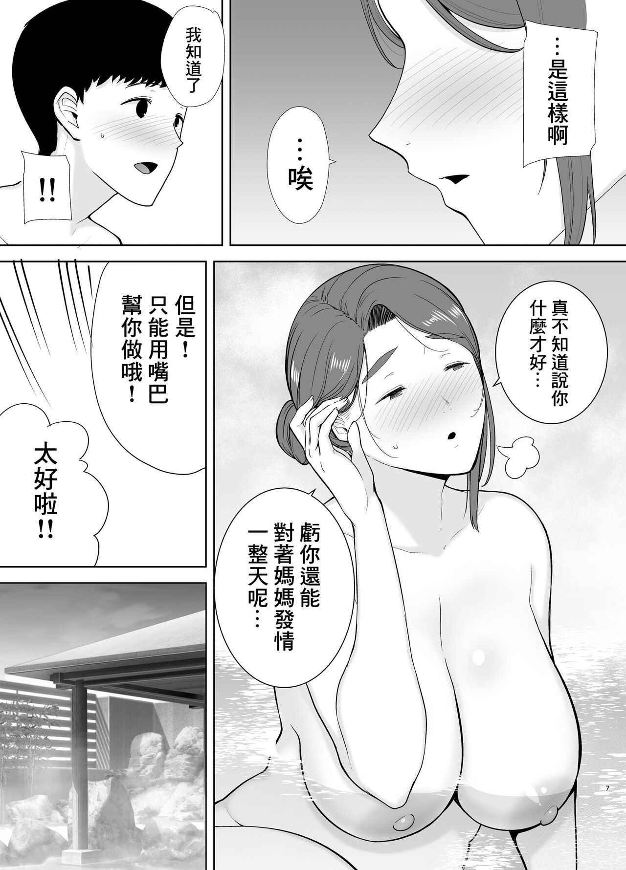 母印堂4 page 7 full
