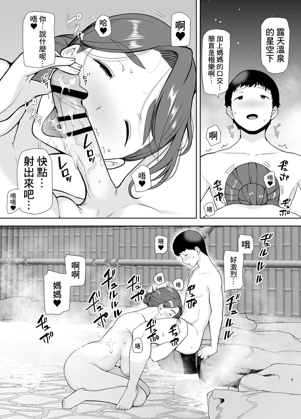 母印堂4 page 9 full