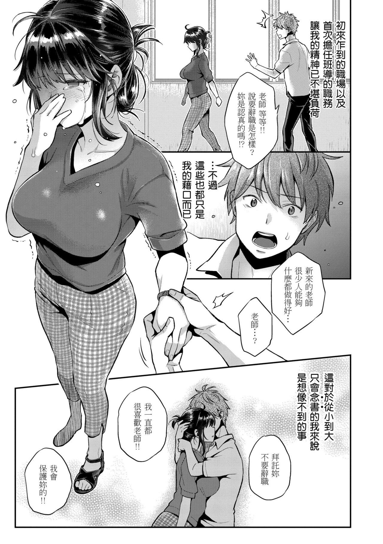 我現在...就想做。 page 8 full
