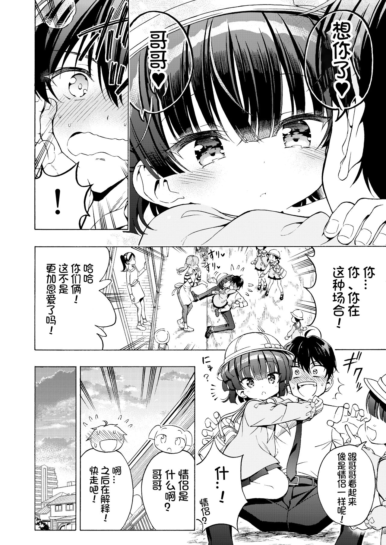 Asobo, Niini 2 ~Niini to Koibito Sex~ page 10 full