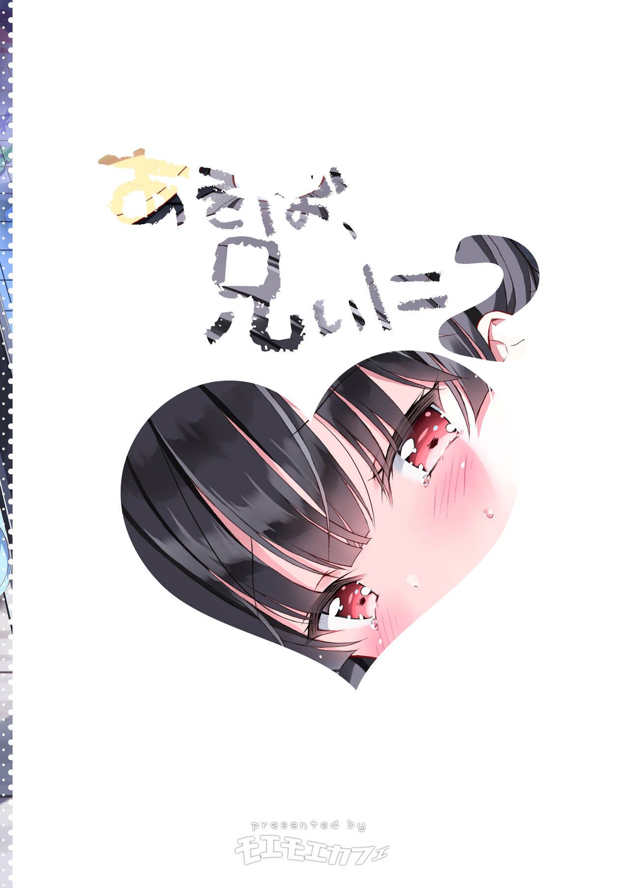 Asobo, Niini 2 ~Niini to Koibito Sex~ page 3 full