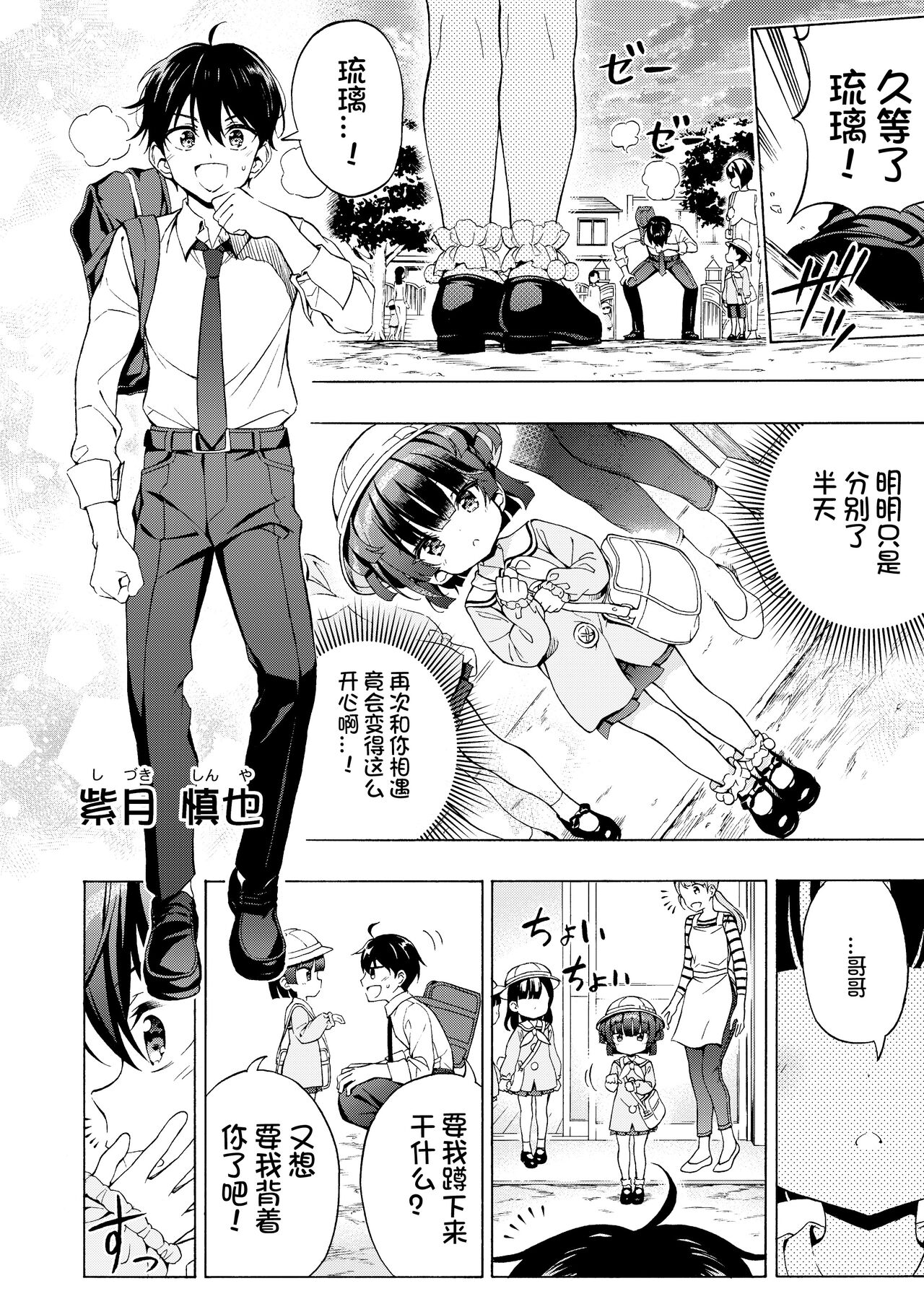 Asobo, Niini 2 ~Niini to Koibito Sex~ page 8 full