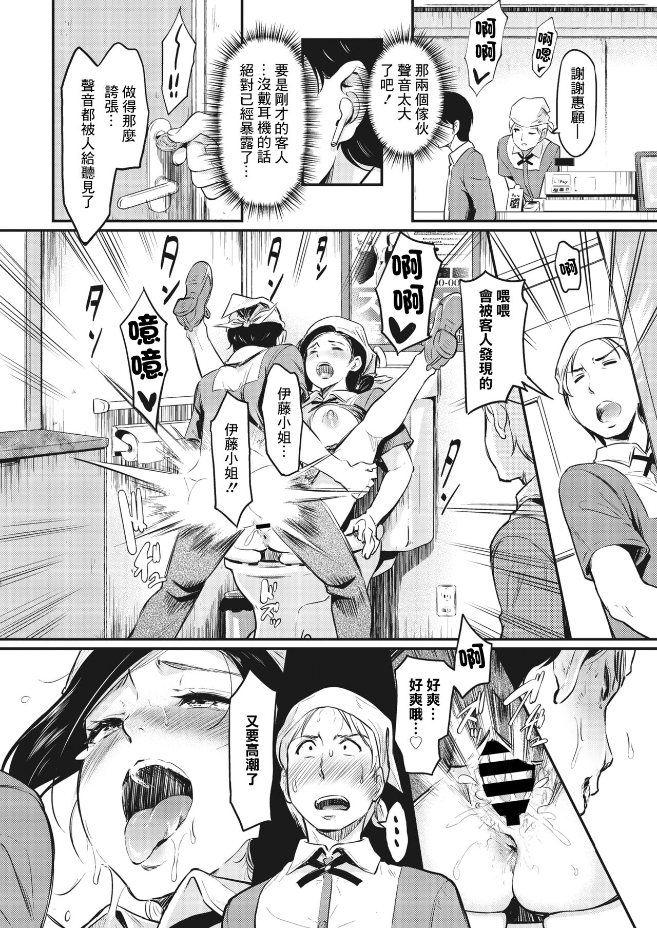 Hitozuma Yareru, Oishii Beit | 能幹人妻的美妙兼職 page 6 full