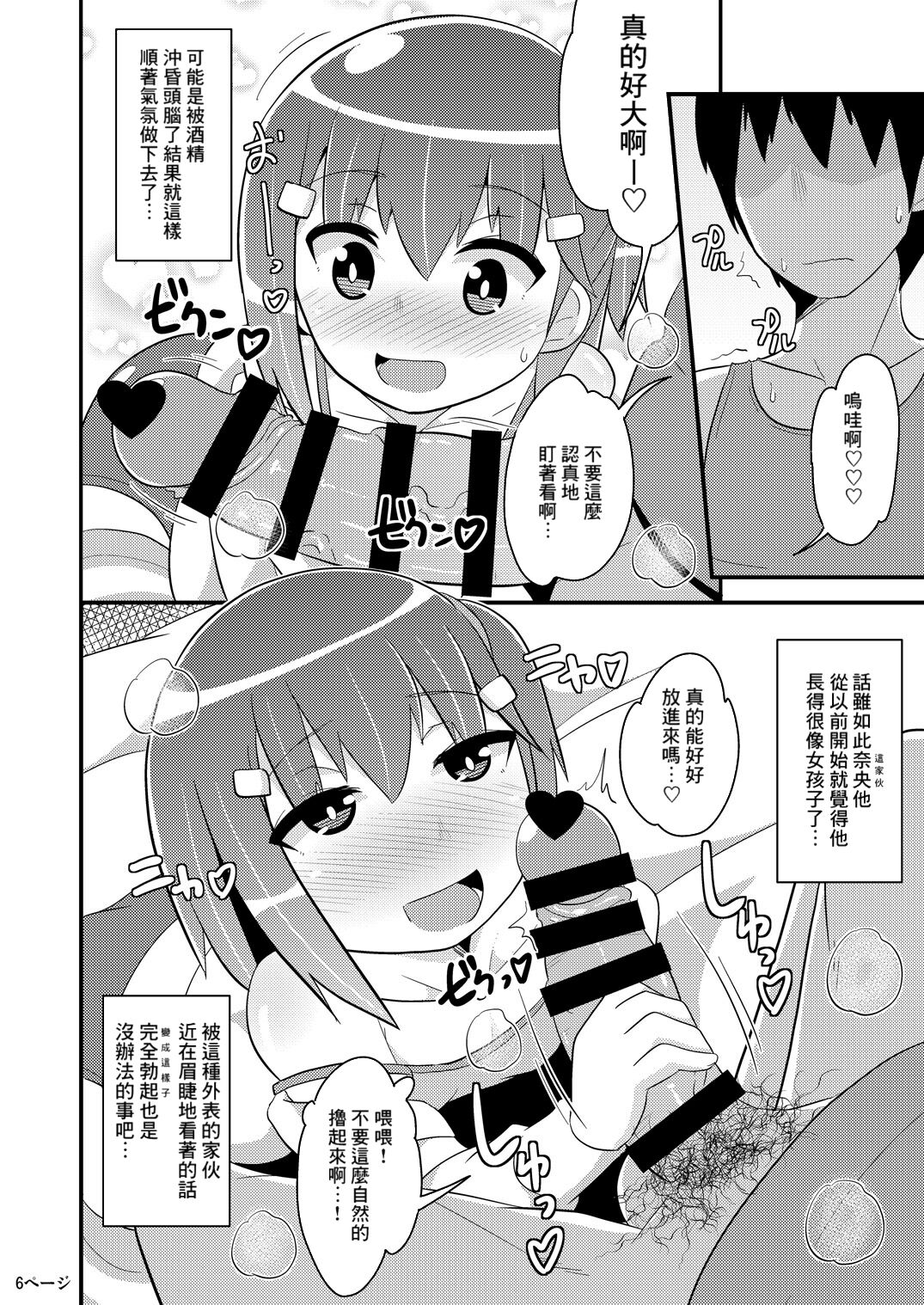 Muchi Homo Kanojo page 5 full