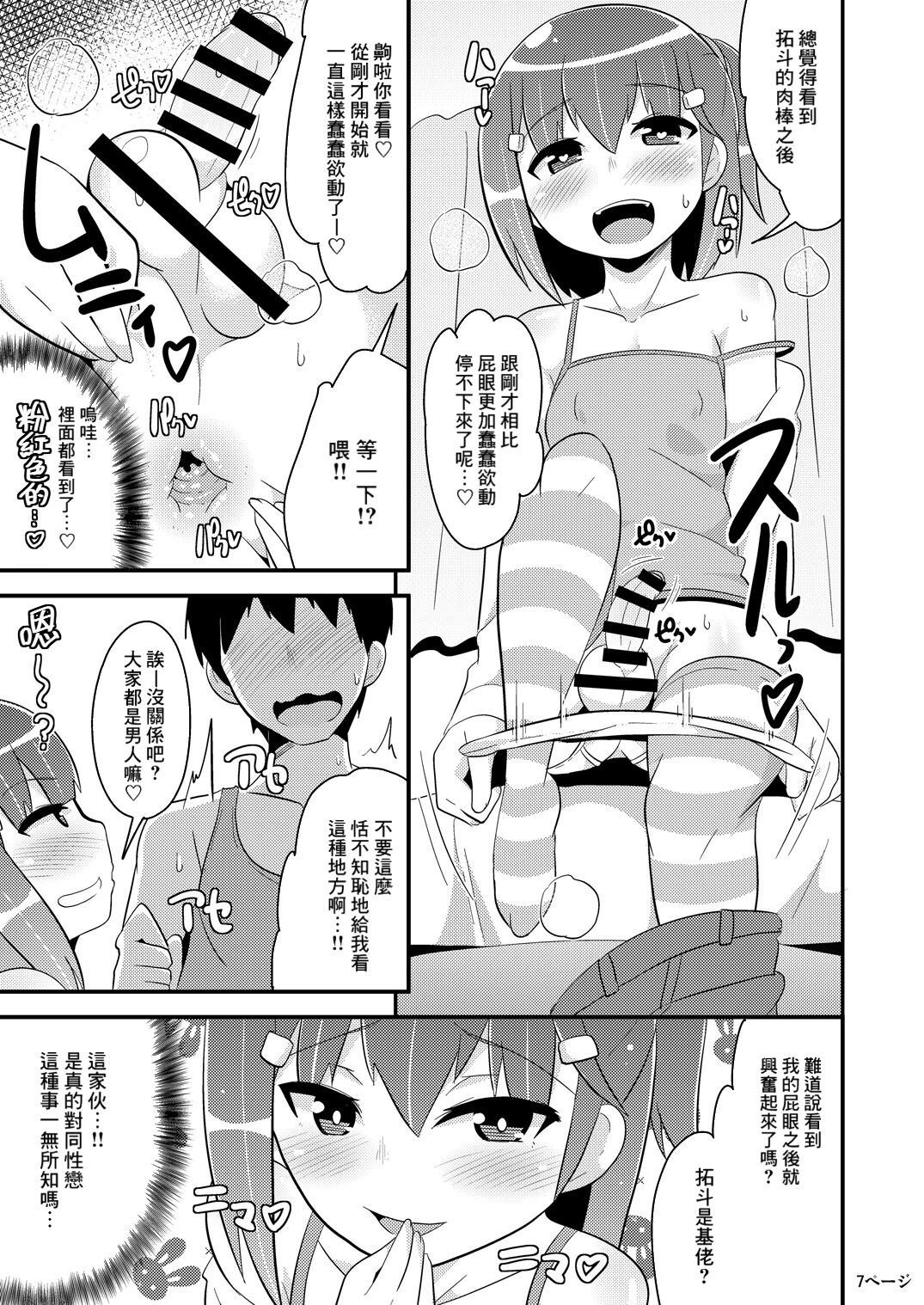 Muchi Homo Kanojo page 6 full