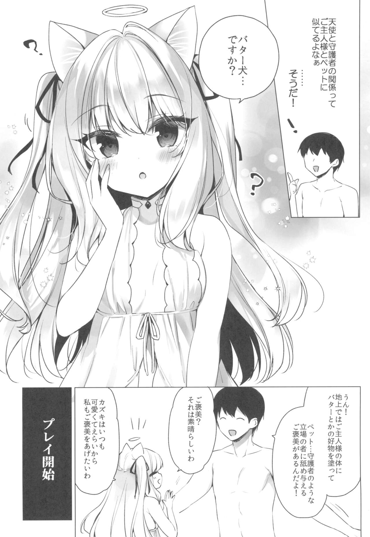 Daten Keikaku Banngaihen -Daten Ato Aimyu to Butter Inu Play Suru Hon- page 4 full