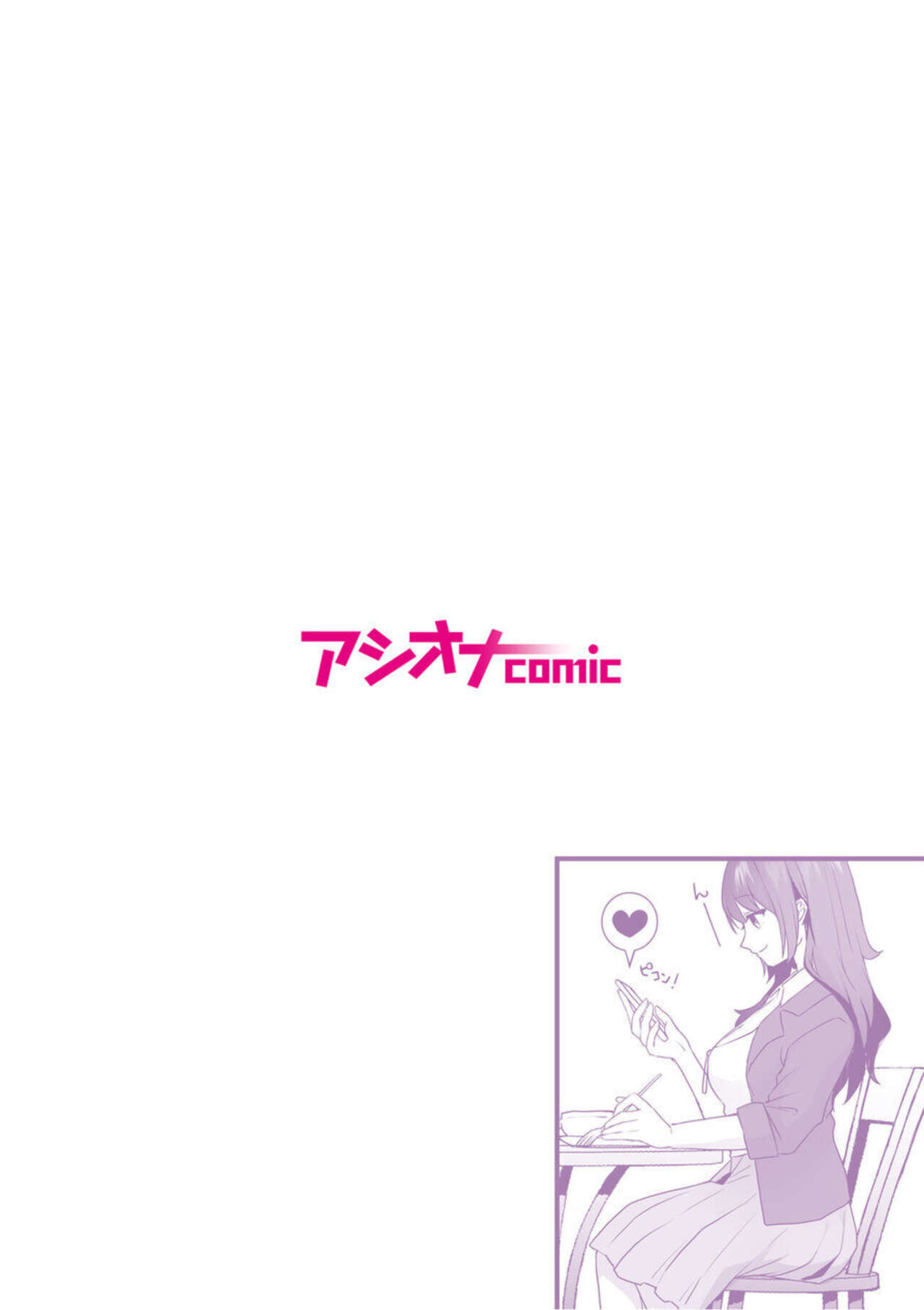 Naka de Ittara Himitsu ni Shitekuremasu ka …? Ero aka Bare Shite Jōshi to īnari Furin SEX 1 page 2 full