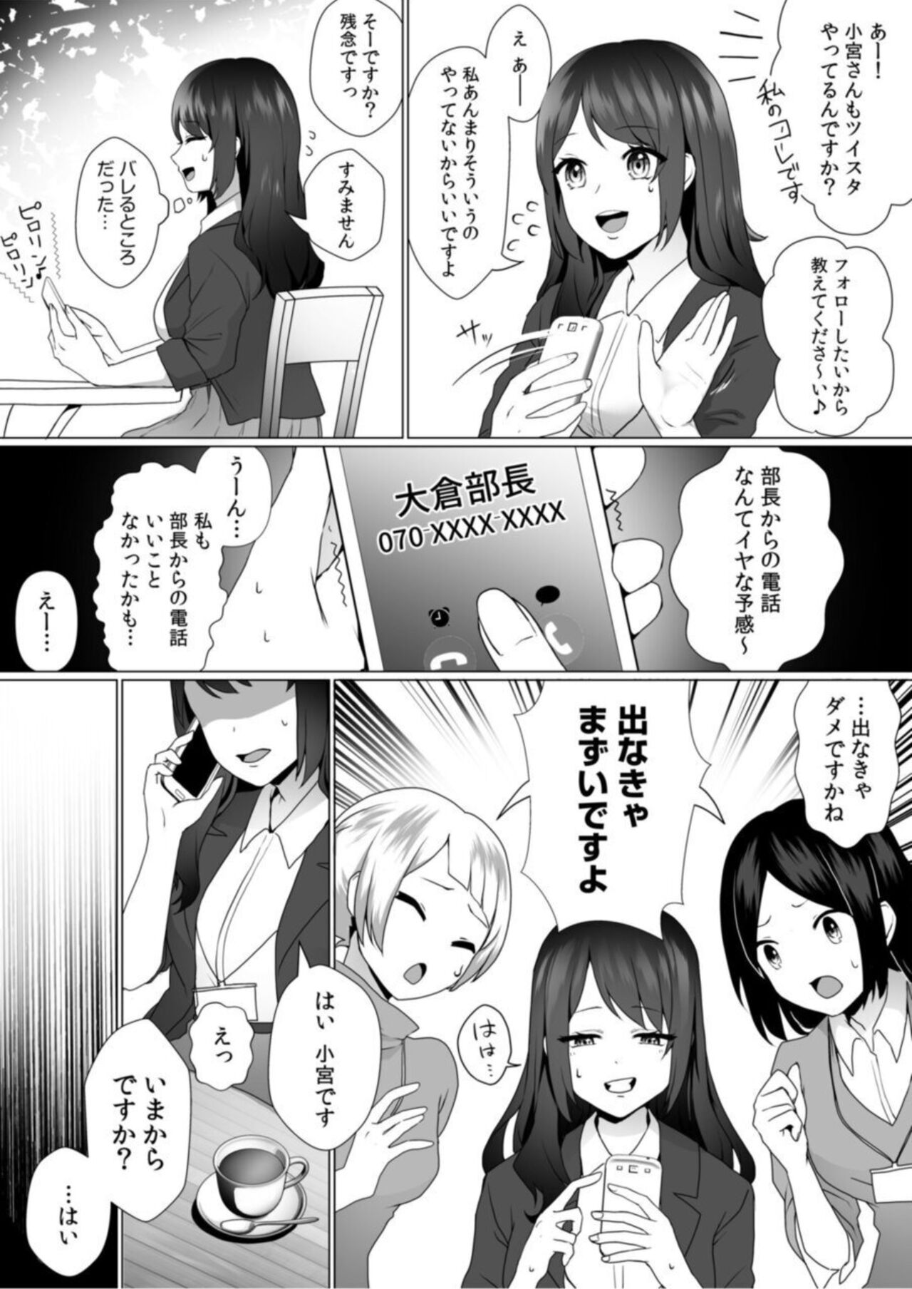 Naka de Ittara Himitsu ni Shitekuremasu ka …? Ero aka Bare Shite Jōshi to īnari Furin SEX 1 page 4 full