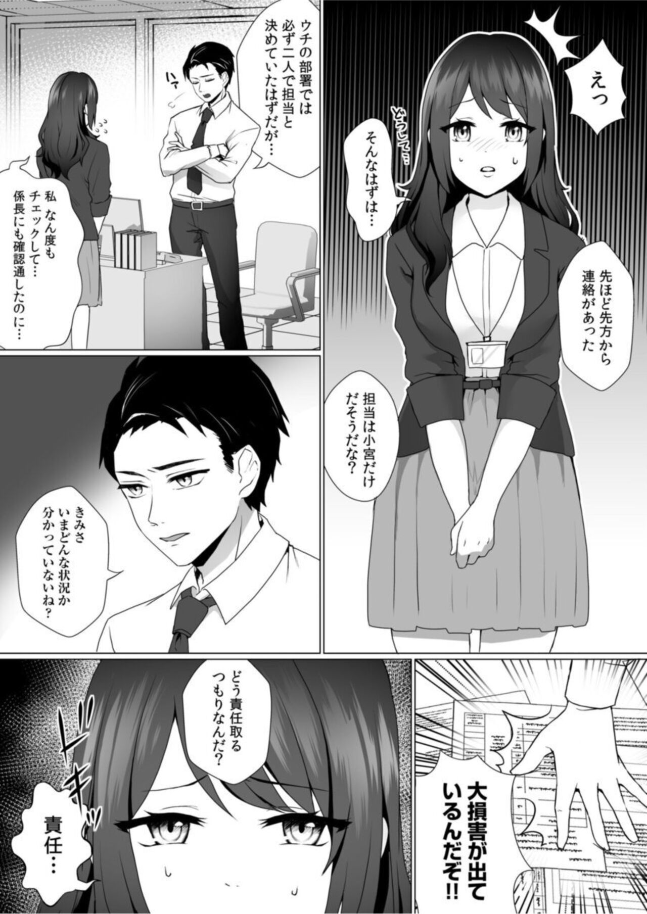 Naka de Ittara Himitsu ni Shitekuremasu ka …? Ero aka Bare Shite Jōshi to īnari Furin SEX 1 page 5 full