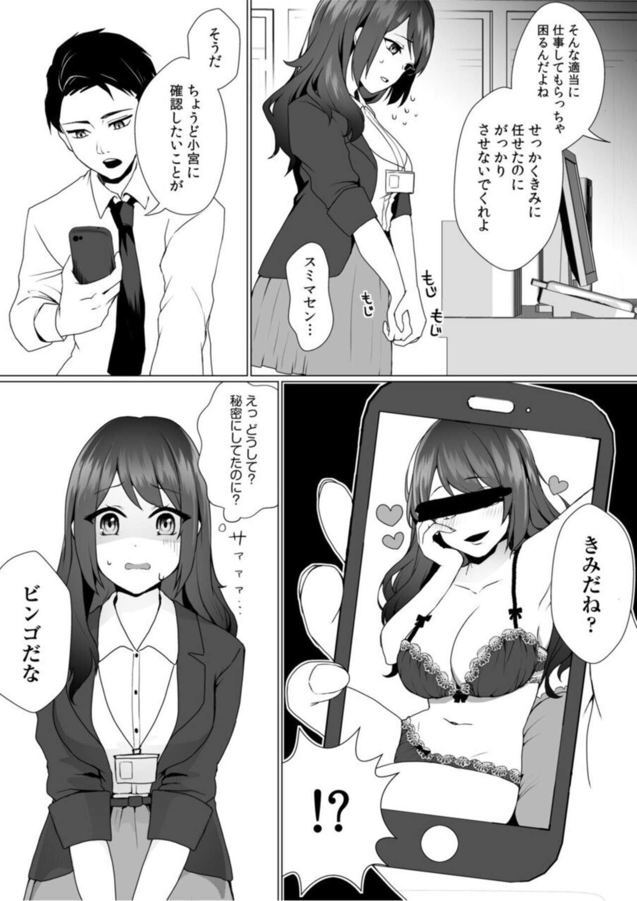 Naka de Ittara Himitsu ni Shitekuremasu ka …? Ero aka Bare Shite Jōshi to īnari Furin SEX 1 page 6 full