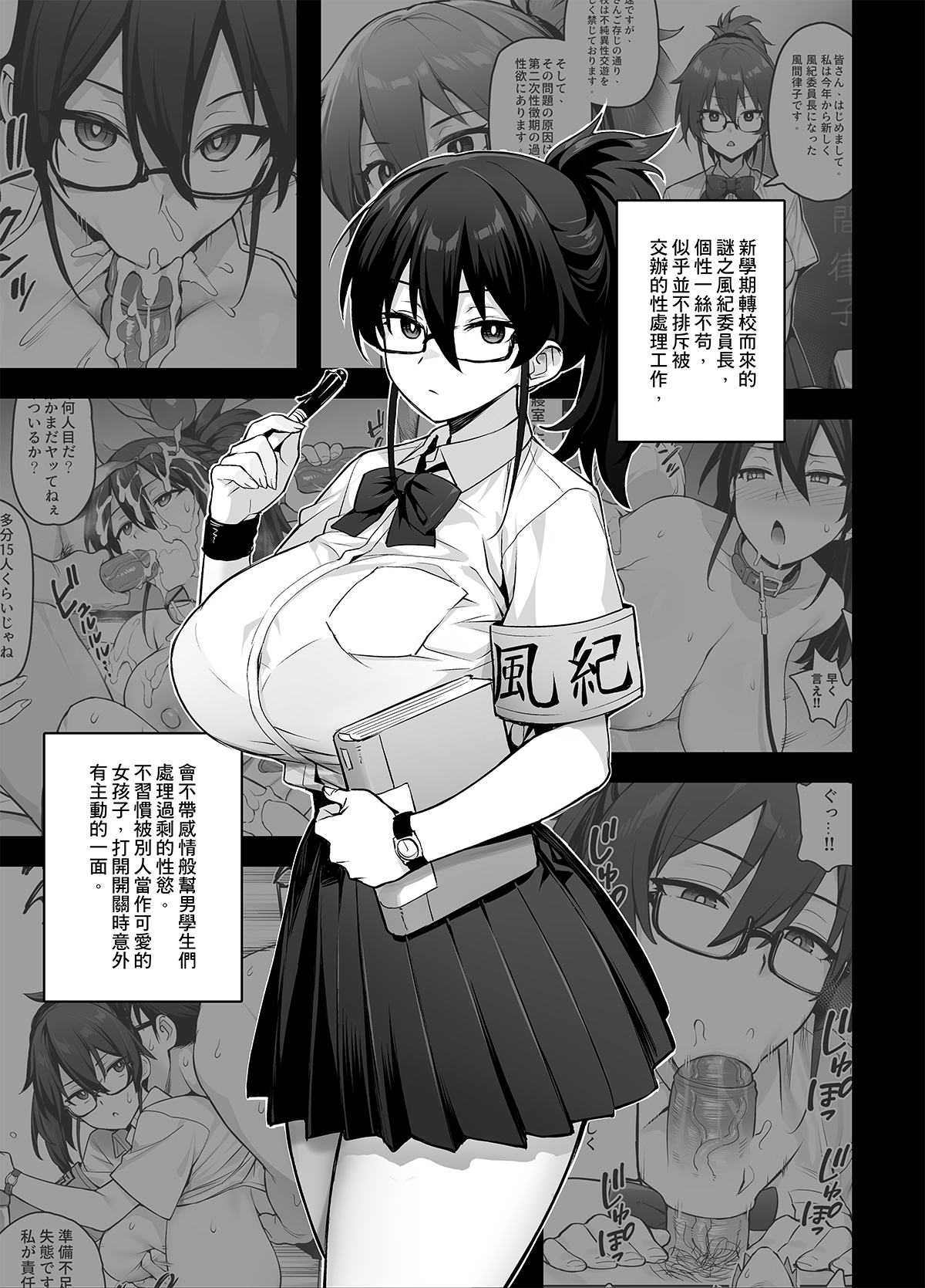 Atarashii Fuuki Iinchou ga Kyonyuu Sugiru Ken 2 page 2 full
