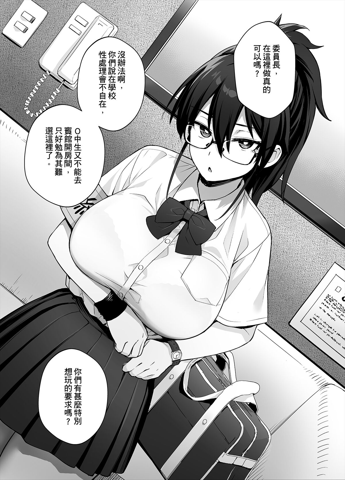 Atarashii Fuuki Iinchou ga Kyonyuu Sugiru Ken 2 page 8 full