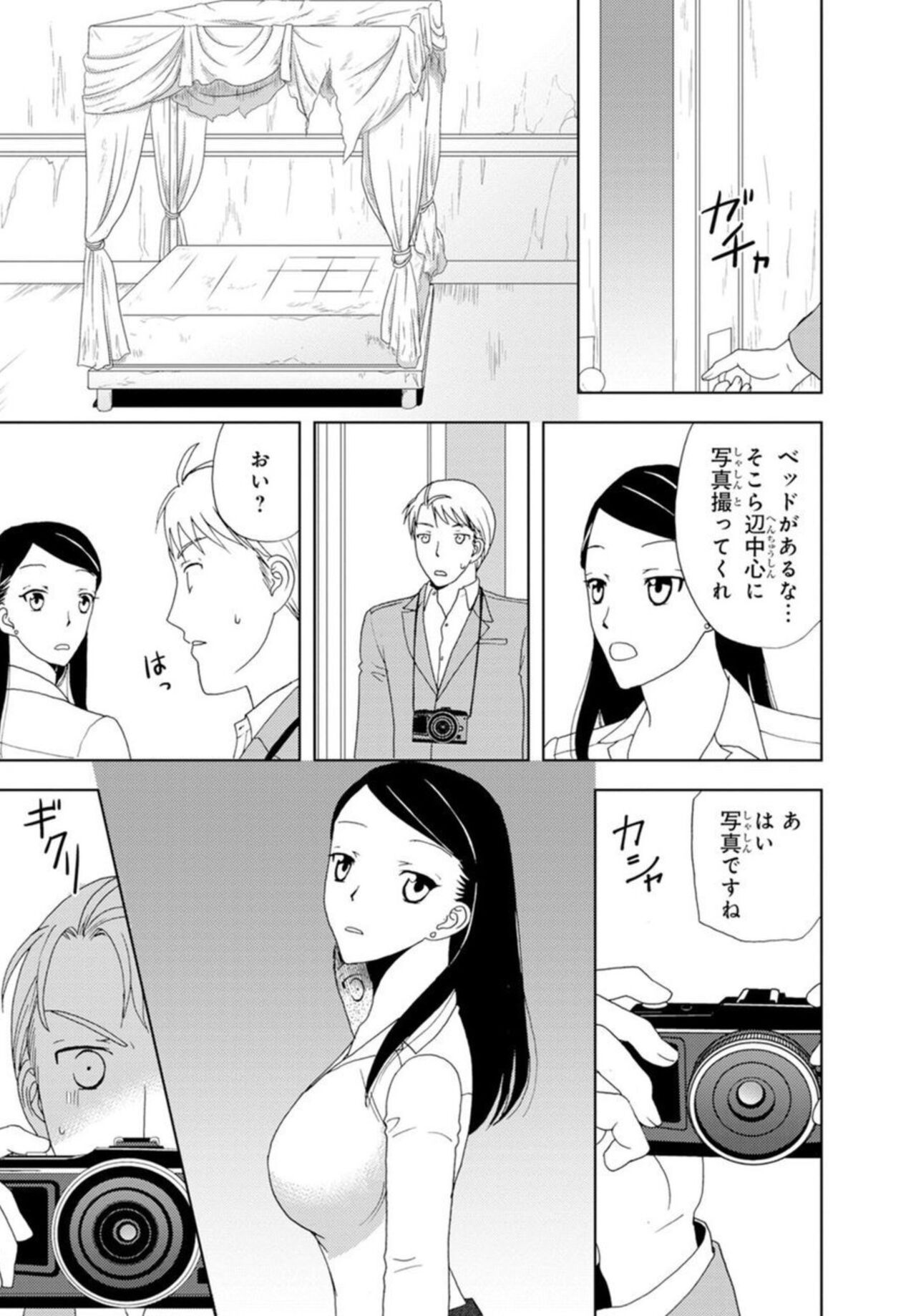 Bishonure Shikijou Rei ~ Zetsurin Joushi to Yari Makuri 1 page 10 full